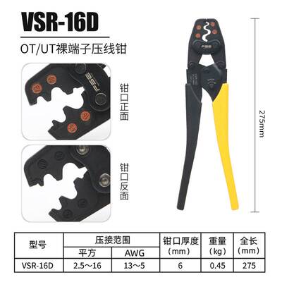 FSE浙江华胜VSR-6DL/16D/38D日式裸端子压接钳OT/UT/SC/C45插片