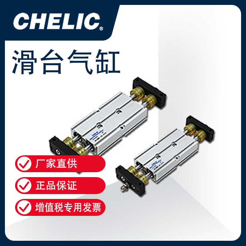 气立可CHELICSTU双轴气缸