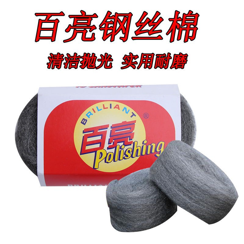 百亮钢丝棉抛光棉0号1号钢丝球垫抛光垫大理石水磨石专业养护石材