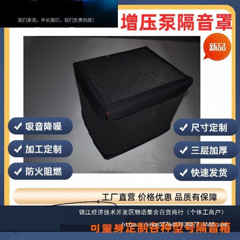 设备隔音01棉防噪音吸音发电音机箱用隔增压水泵通用家加厚罩罩减
