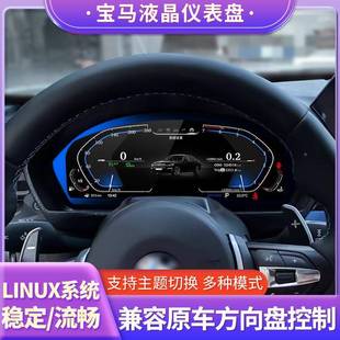 宝·QOB马改装 全液晶X1系Xt2仪盘3系45系5系g6系7系x3表x4x5x6仪