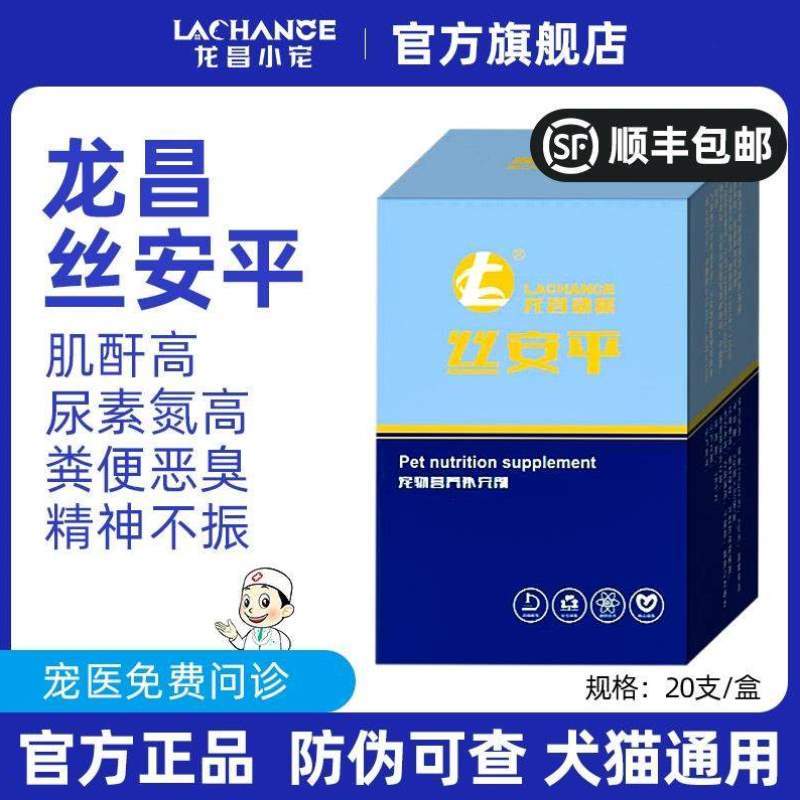 恶臭粪便精神不振肌酐粉剂龙昌丝宠物猫内服狗狗咪安平尿素氮高高
