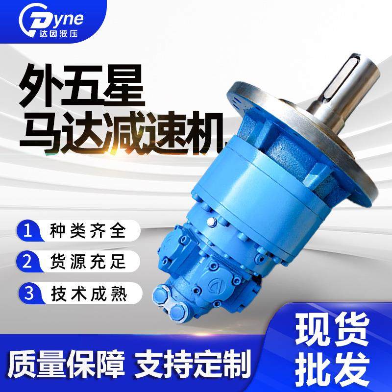 DYP100径向柱塞外五星马达回转减速机注塑机浓缩机用液压马达,标准件/零部件/工业耗材,液压马达/油马达,淘宝优惠券,粉丝福利购,淘宝优惠卷