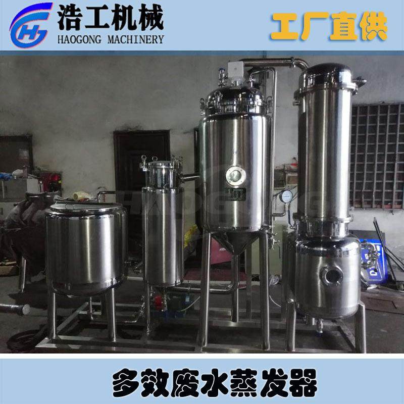 小型废水蒸发处理设备 工业废水蒸发器单效 带电加热系统,工业油品/胶粘/化学/实验室用品,蒸发仪/蒸发器,淘宝优惠券,粉丝福利购,淘宝优惠卷