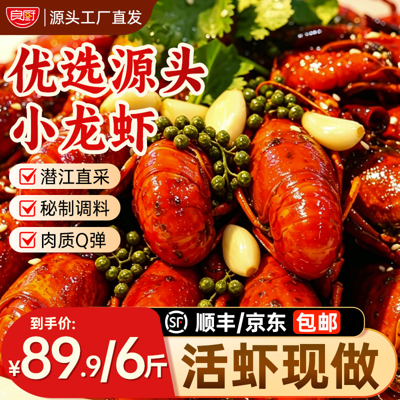 【6斤约100只/鲜做现发】麻辣蒜蓉小龙虾3-5钱活虾现做加热即食
