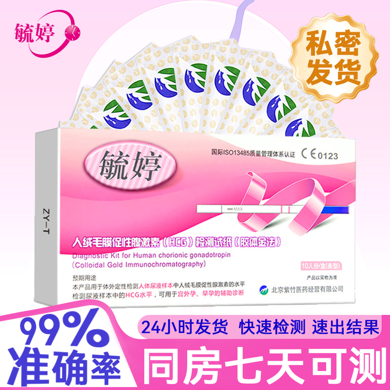 毓婷早早孕检测试剂验孕棒条型