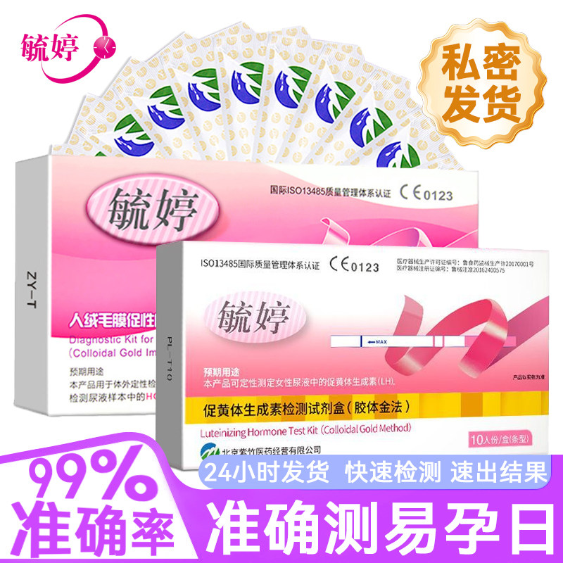 毓婷排卵检测试纸测排卵期早早孕LH促黄体生成素高精准度备孕助孕