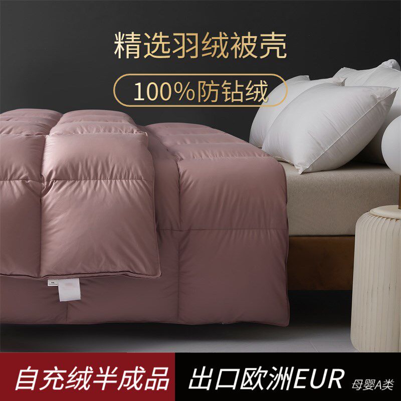 速发自20支提花羽绒被壳半成品1充绒工具纯棉内胆被壳双层防钻绒
