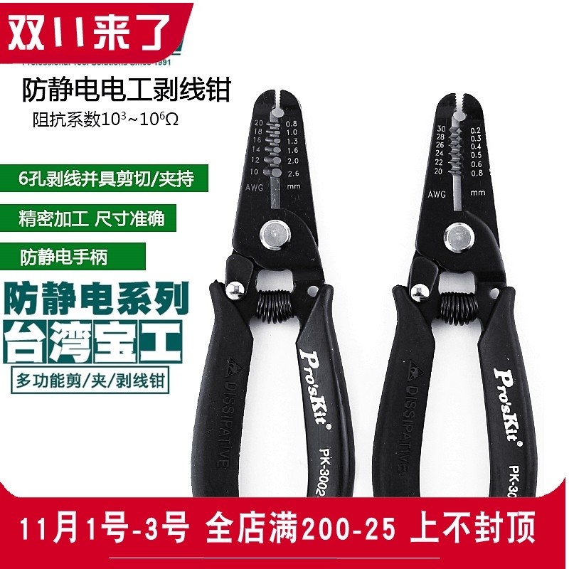 速发宝工1PK-001E防静电剥2钳压线线剪多功能剥皮钳拔线扒皮钳00