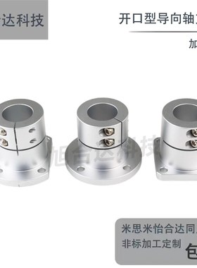 速发加长型开口导向轴/法座兰光轴固定座STHWRBL/STHWSBL支STHWL