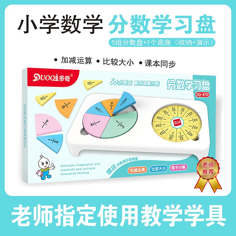 速发三年级数学分数学习盘分数教具小学生学具教材同步分数的初步