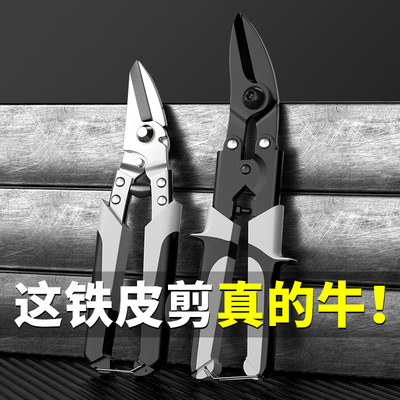 现货速发剪铁皮的剪刀多功能航空剪扣板弯嘴铁皮剪不锈钢铁丝剪刀