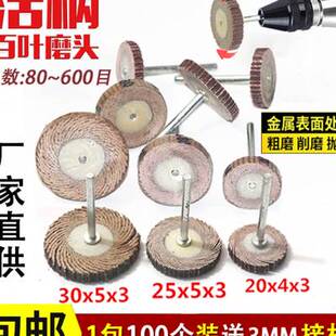 速发活柄百叶电磨头 带柄砂布磨头木工砂纸抛光轮 百轮轮页磨头配