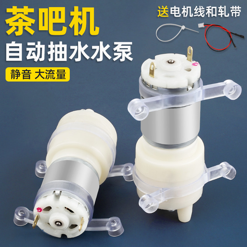 速发茶吧机抽水泵茶具电热动水壶自烧上水配件快煮壶饮水机茶盘吸