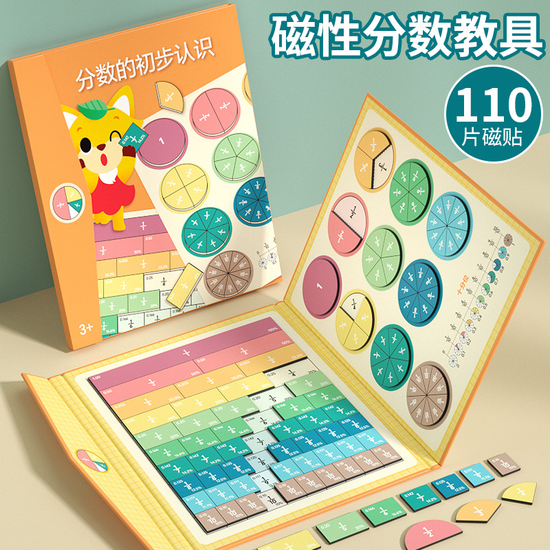 速发磁性分数教具三习盘学年级数学计算工具上具小学生专用学册磁
