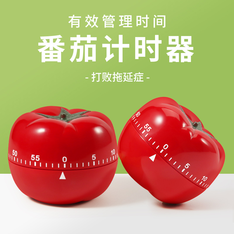 速发番茄计时器学习儿童机械闹钟自律时间管理器提醒定时器
