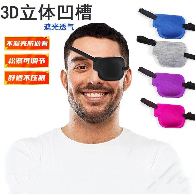 速发成人盖视单眼罩纺视遮挡镜片套训练独眼近布大号无斜布弱视矫