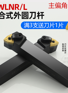 速发MWLR2具20K08/2525M08数控刀架刀数0控刀杆外圆车刀杆5度