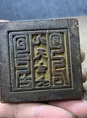 速发古玩铜器杂项收藏纯铜仿古道旧大印章传世包用做教浆品铜印章