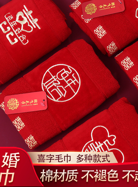 速发结婚毛巾婚庆一对新婚礼方娘备陪嫁喜事家婚酒红色刺绣
