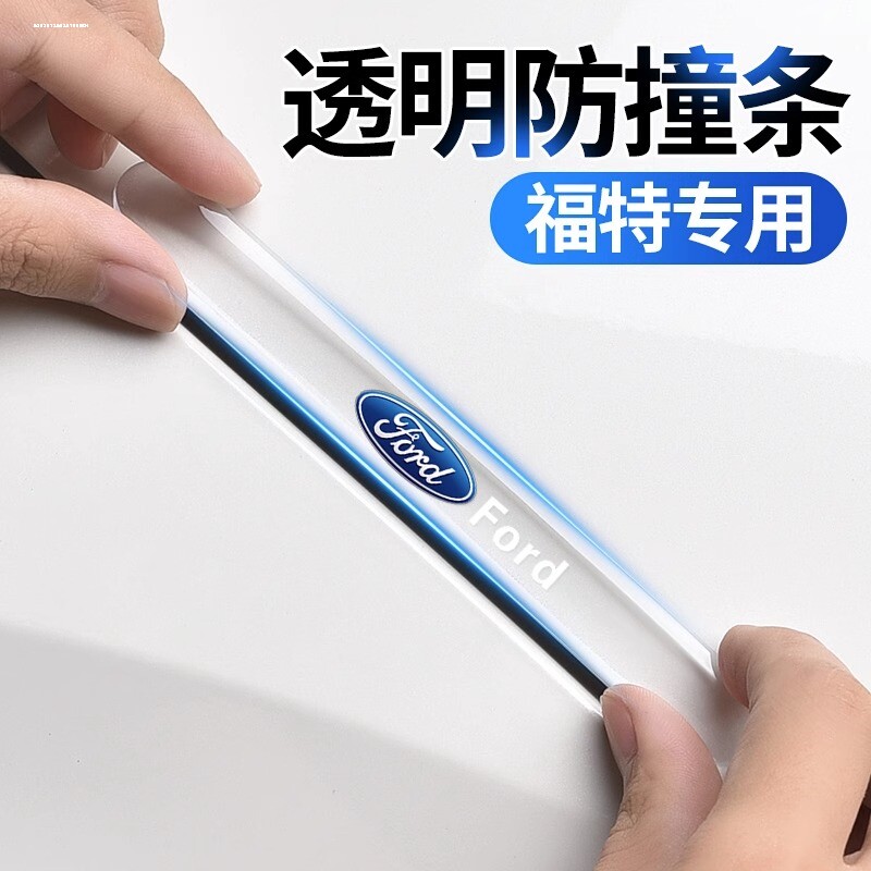速发202款锐界配车门透明防撞条贴防刮装饰饰件用品改装件内l2