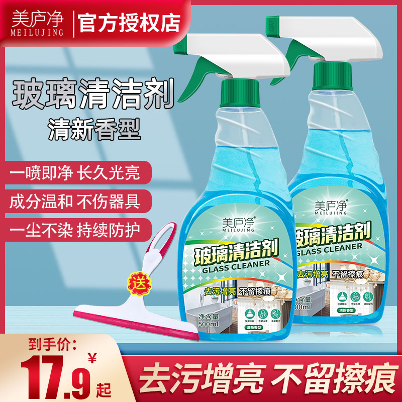 速发擦洗浴室玻璃清洁剂家用房汽车擦窗神器喷雾强力去污垢