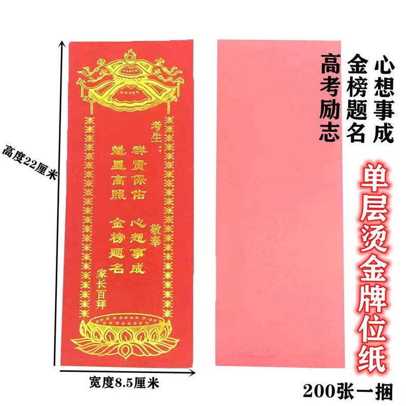 速发高考金榜题名纸牌位考生烫位大小号信封纸牌位