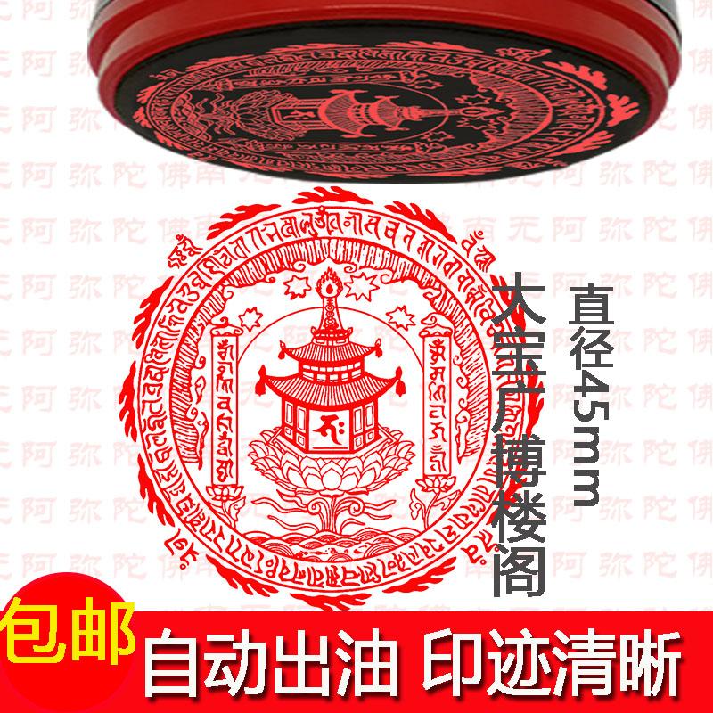 速发美宝广博楼阁 善住印密陀罗尼咒秘章 精大传统图案印