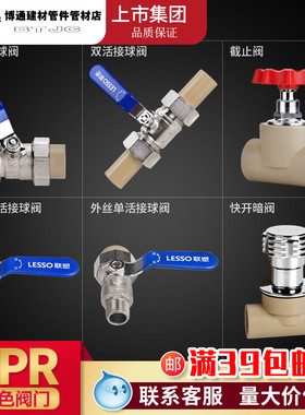 速发联塑灰色冷热水阀PR管件球件热熔双活接球P20 25 2活接配阀开