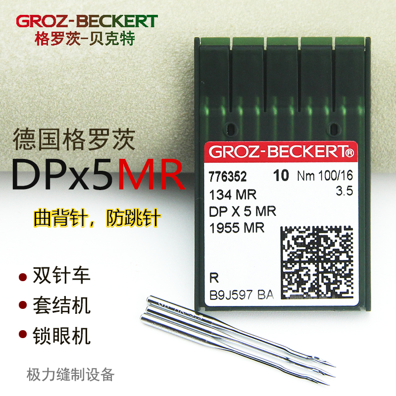 速发P罗茨DP*5MR机针曲背针绗缝机曲背机格D针x5MR机针