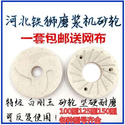 速发河北铁狮磨浆机砂轮沧州商用豆浆机砂轮磨片磨盘磨扇磨石配件