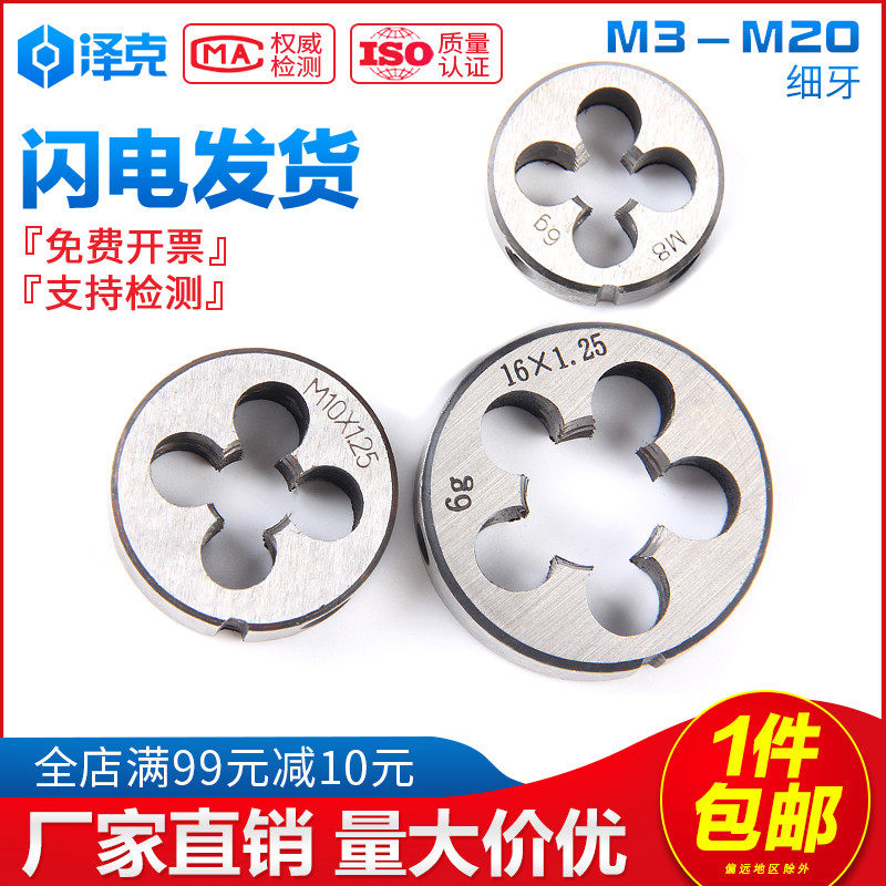 速发丝套细牙圆板M螺纹锥丝M4M5M6M7牙8MM10M12M1m合金绞手扳手