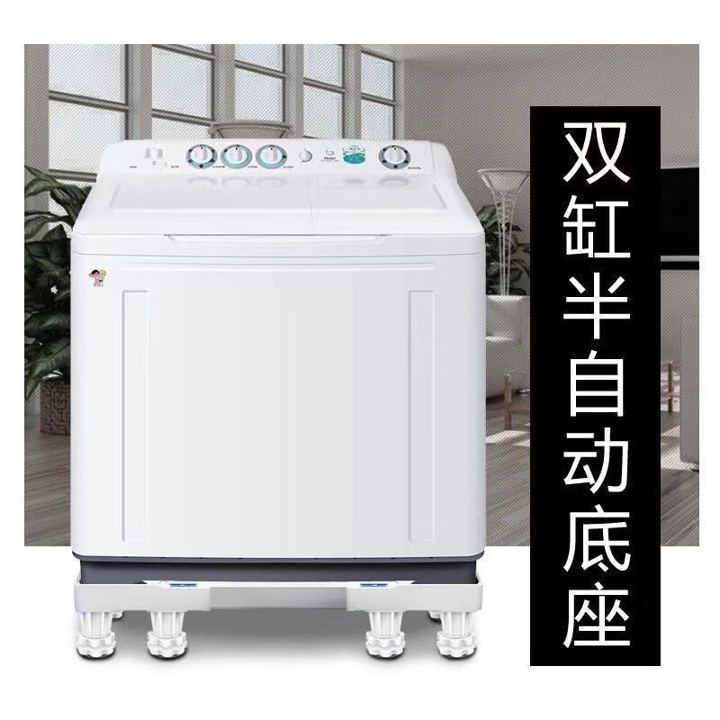 速发桶减洗衣机底座双缸洗衣机底座老款轮滑老式双双可移动底座筒