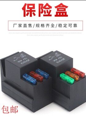 速发汽车直流电磁 电V12器24V40A继单路一拖三盒座含端子特惠