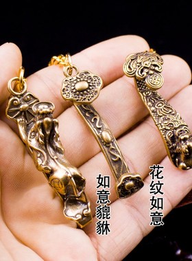 速发小号铜如意扣挂件花纹如意貔貅如意平安吉祥黄铜手工复古挂饰