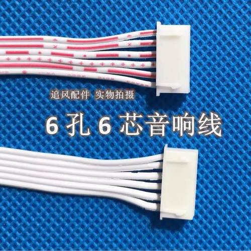 现货速发用电视柜机6孔6线 黑白排线 功放音频彩灯输入输出