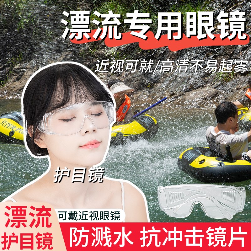 速发漂流护目镜防飞溅防水防雾护眼成人儿童高清护目装备全套玩水