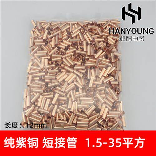 速发G端小铜管电线连接管紫铜管对接铜小管铜连接管中间连接接线T