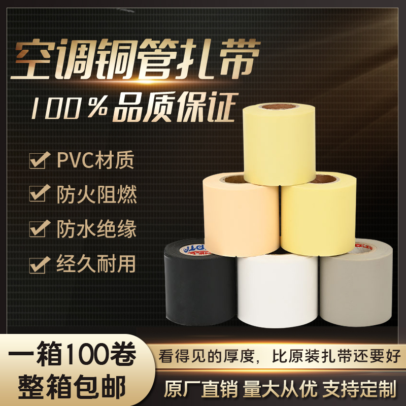 速发空调扎带加厚铜管保温管包扎带防水缠绕胶带绑带空调管包扎带