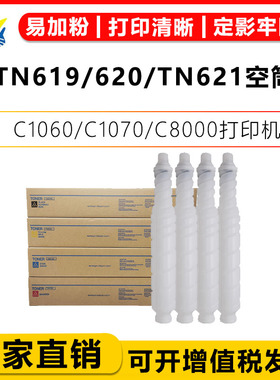 适用柯美TN619/TN622/TN616/TN620空粉筒 KONICA MINOLTAC1060/C1070/C8000彩色复印机不带碳粉 可灌粉空粉盒