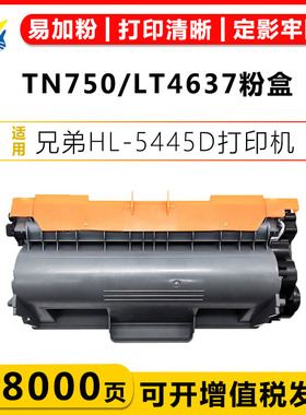 适用兄弟TN750 TN780 TN3385 TN3360 TN3390联想LT3335硒鼓Brother HL-5445D/5450DN/6180DW/8510DN/8520粉盒