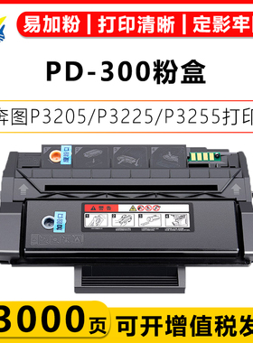 适用奔图PD-300 PD-300H PD-300X硒鼓Pantum P3205/P3225/P3255/P3405/P3425/P3100/P3200/P3500/P3502碳粉盒