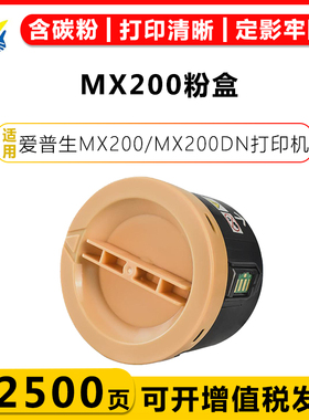 健赢辰适用爱普生MX200粉盒EPSON M200/MX200/AL-MX200DN/MX200DW/MX200DNS/DWF打印机墨粉筒C13S050709