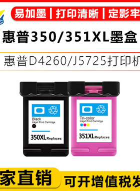 适用惠普HP350-351XL墨盒 Deskjet D4260/D4280 OfficeJet J5725/J5730 PhotoSmart C4200喷墨打印机墨盒