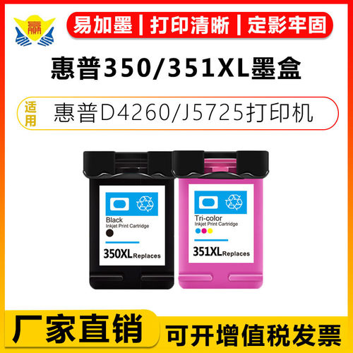 健赢辰适用350-351XL墨盒D4260
