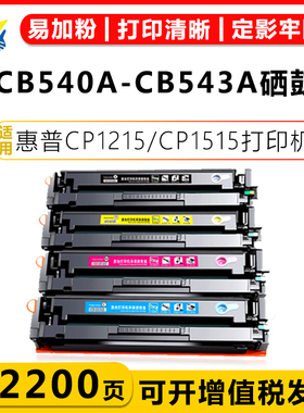适用惠普HP125A/CB540A-CB543A HP131A/CF210A-CF213A 128A/CE320A-CE323A硒鼓HP CP1513n 1514n 1515n 1516n