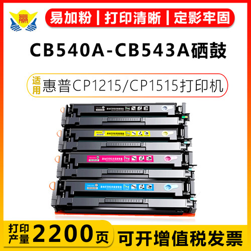 健赢辰CF210CB540A-543A粉盒
