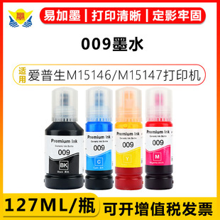 L6558 L6588 M15188 L15188 L6498 L15168 M15147 L15158 L6578 健赢辰适用爱普生009墨水Epson L6468 M15146