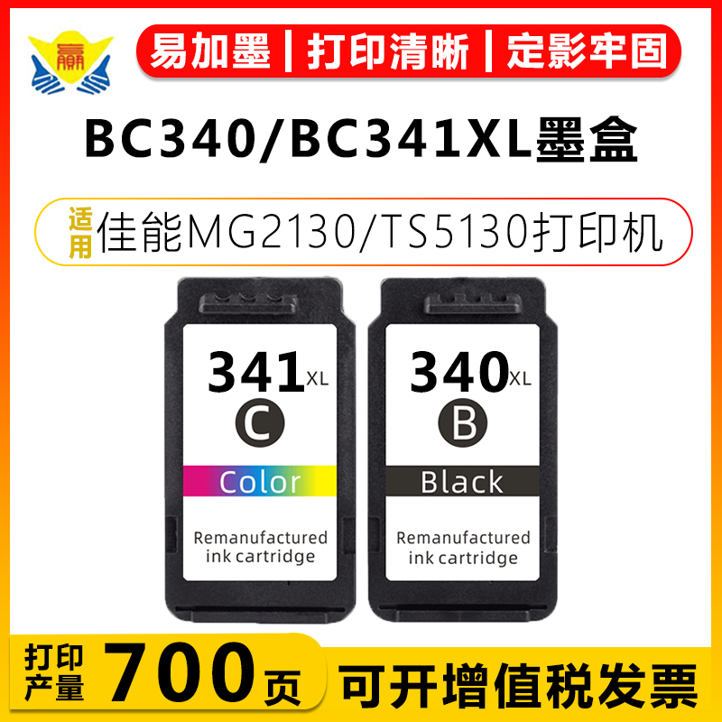 适用佳能BC340/BC341XL墨盒 Pixus MG2130/3130/3230/3530 Pixus MX513/523 Pixus TS5130喷墨打印机墨盒 办公设备/耗材/相关服务 墨盒 原图主图