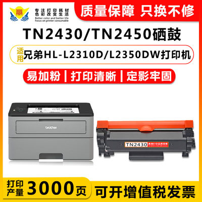 健赢辰适用TN2430MFC-L2710DW